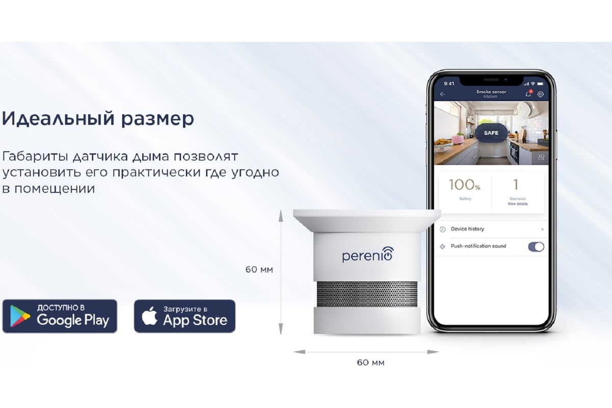 Датчик дыма perenio pecss01