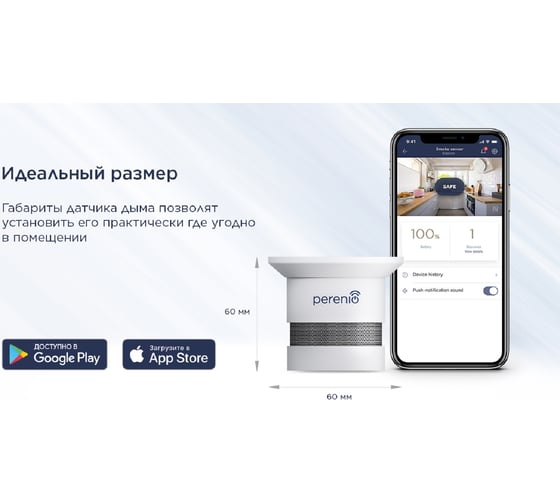 Датчик дыма Perenio PECSS01