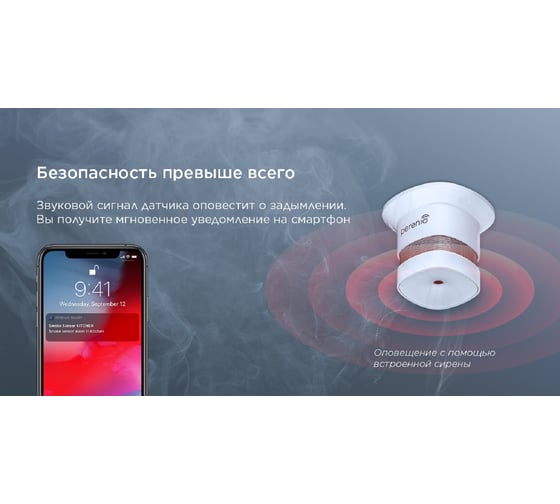 Датчик дыма Perenio PECSS01