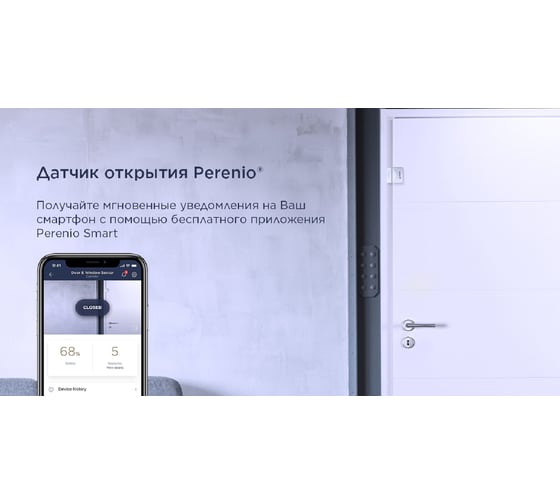 Датчик открытия Perenio PECWS01