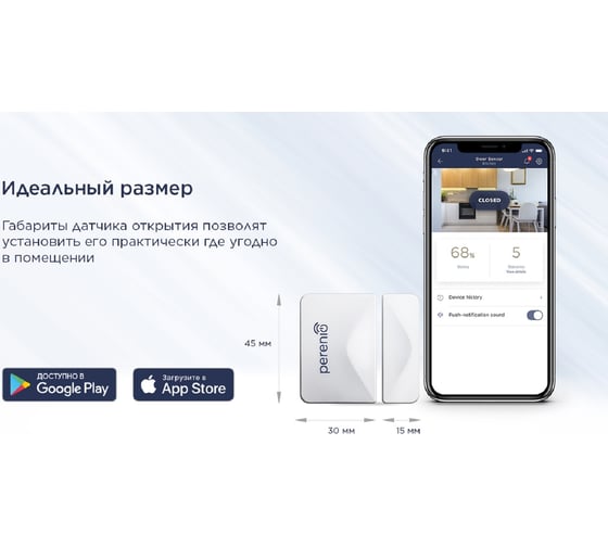 Датчик открытия Perenio PECWS01