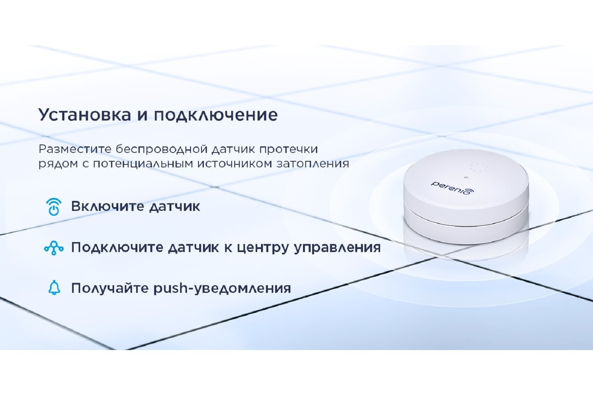 Датчик протечки  PECLS01 - выгодная цена, отзывы, характеристики .