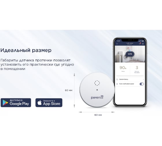 Датчик протечки Perenio PECLS01