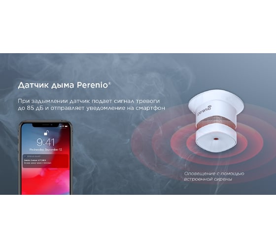 Комплект безопасности Perenio PEKIT01