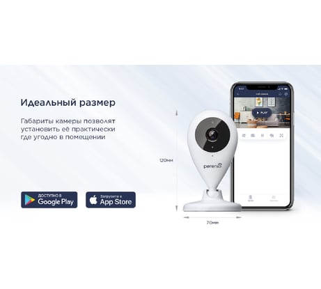 Стационарная Wi-Fi камера Perenio, FullHD 1080p PEIFC01