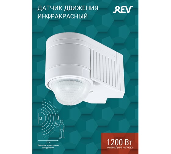 Датчик движения, REV настенный/угловой, DD-6 3xdetector, 360°, 10-900с, 12м, 1200Вт, IP44, белый, 28503 8