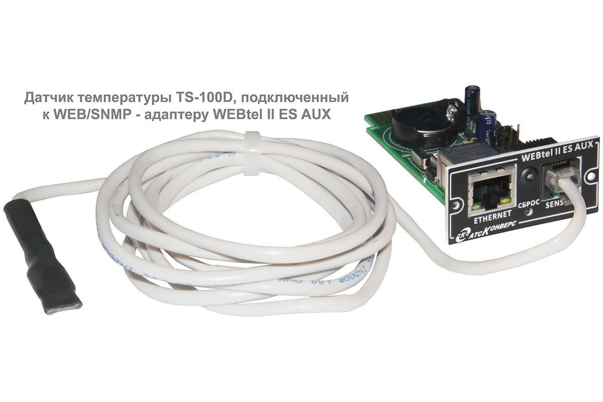 Цифровой датчик температуры атс-конверс ts-100d