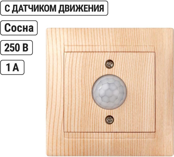 Выключатель с датчиком движения TDM ELECTRIC Лама 1А сосна SQ1815-0348