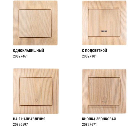 Выключатель с датчиком движения TDM ELECTRIC Лама 1А сосна SQ1815-0348