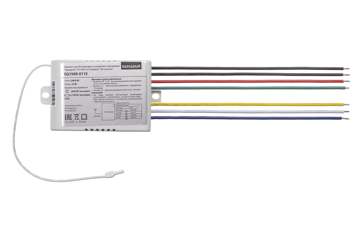 Комплект для беспроводного управления освещением TDM ПУ3-МК-Н-4 (4 канала) уютный  дом SQ1508-0115 - выгодная цена, отзывы, характеристики, фото - купить в  Москве и РФ