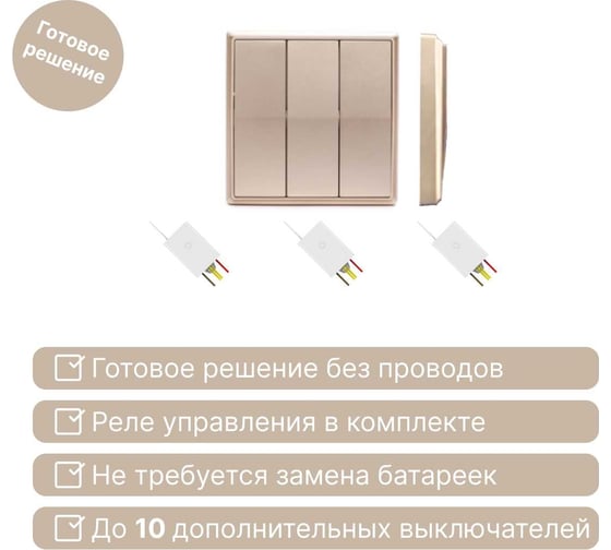 Беспроводной выключатель GRITT Elegance 3 клавиши золотой металлик комплект: 1 выключатель, 3 радиореле 500Вт 12136