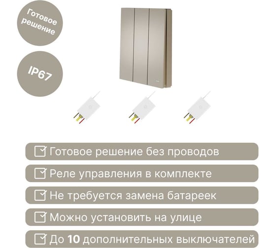 Беспроводной выключатель GRITT Evolution 3 клавиши золотой комплект: 1 выключатель, 3 радиореле 500Вт 14141