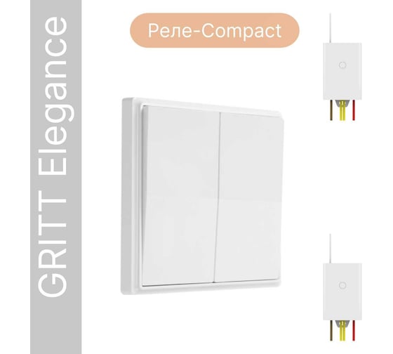 Беспроводной выключатель GRITT Elegance 2 клавиши белый комплект: 1 выключатель, 2 радиореле 500Вт 12132
