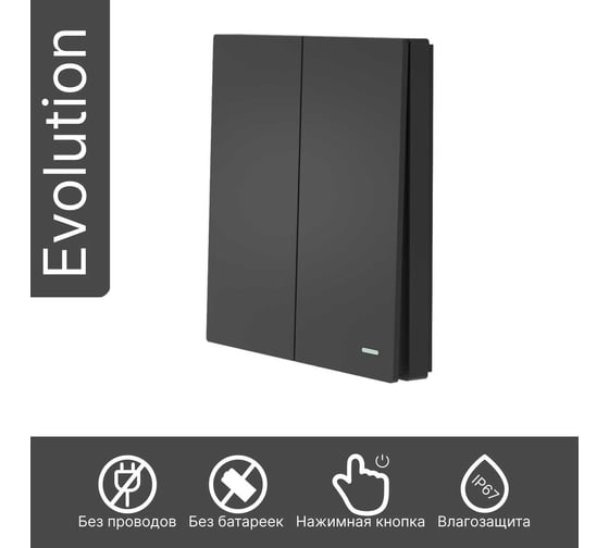 Беспроводной выключатель GRITT Evolution 2 клавиши антрацит комплект: 1 выключатель, 2 радиореле 500Вт 14137