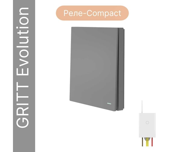 Беспроводной выключатель GRITT Evolution 1 клавиша графит комплект: 1 выключатель, 1 радиореле 500Вт 14142