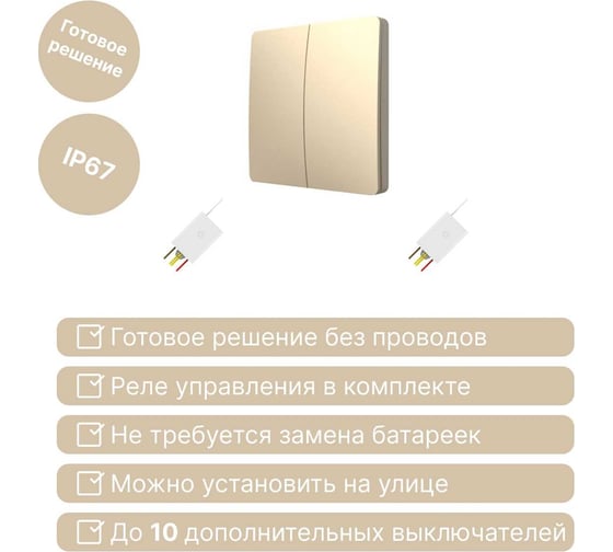 Беспроводной выключатель GRITT Space 2 клавиши золотой комплект: 1 выключатель, 2 радиореле 500Вт 13146