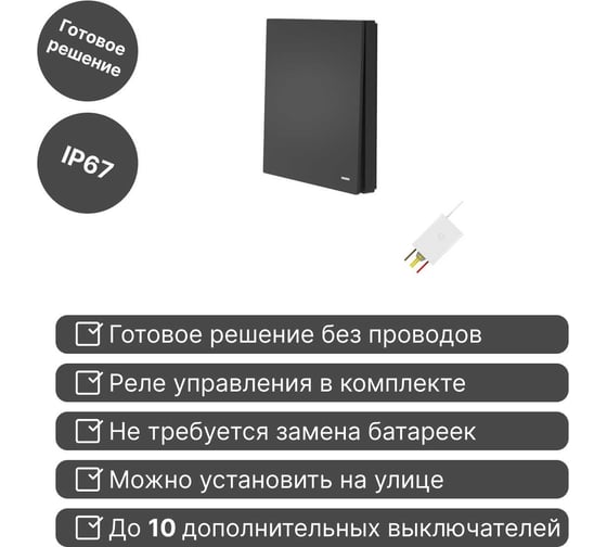 Беспроводной выключатель GRITT Evolution 1 клавиша антрацит комплект: 1 выключатель, 1 радиореле 500Вт 14136