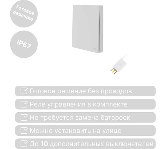 Беспроводной выключатель GRITT Evolution 1 клавиша белый комплект: 1 выключатель, 1 радиореле 500Вт 14133