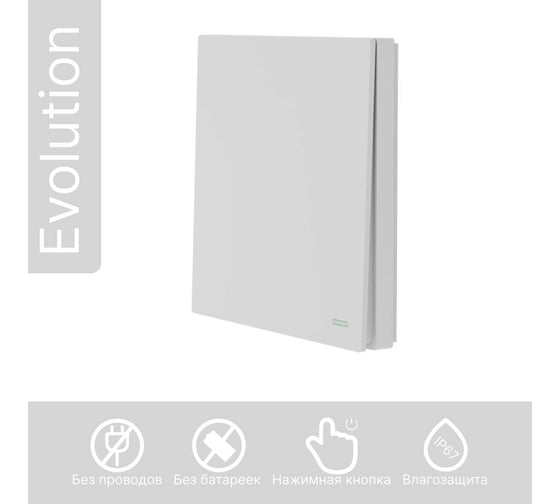 Беспроводной выключатель GRITT Evolution 1 клавиша белый комплект: 1 выключатель, 1 радиореле 500Вт 14133