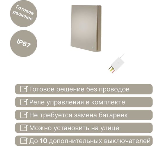 Беспроводной выключатель GRITT Evolution 1 клавиша золотой комплект: 1 выключатель, 1 радиореле 500Вт 14139