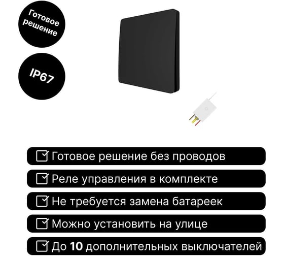 Беспроводной выключатель GRITT Space 1 клавиша черный комплект: 1 выключатель, 1 радиореле 500Вт 13142