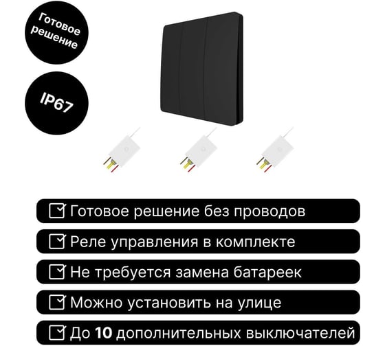 Беспроводной выключатель GRITT Space 3 клавиши черный комплект: 1 выключатель, 3 радиореле 500Вт 13144