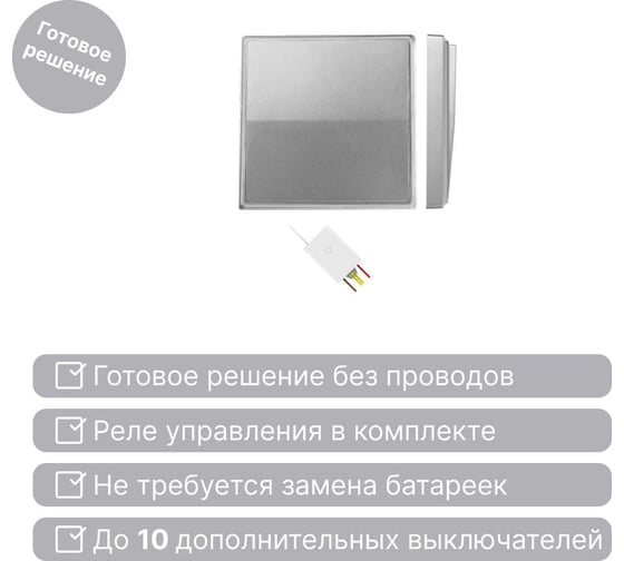 Беспроводной выключатель GRITT Elegance 1 клавиша серый металлик комплект: 1 выключатель, 1 радиореле 500Вт 12137