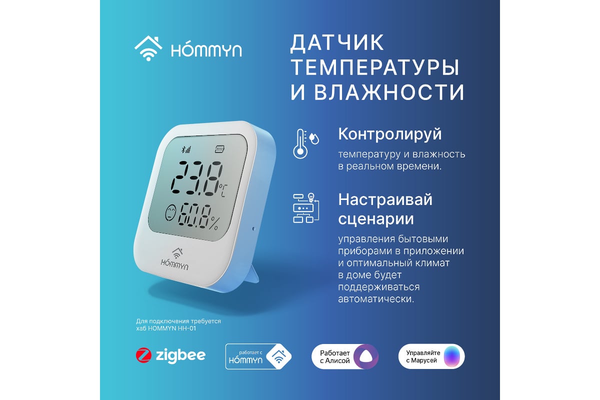 Датчик температуры и влажности HOMMYN HTSZ-01 НС-1505496