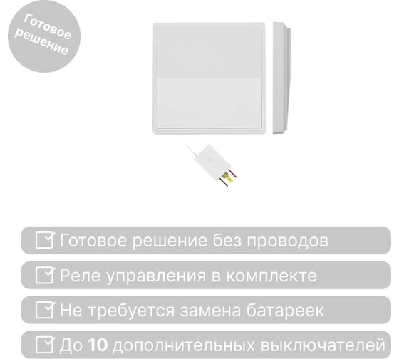 Беспроводной выключатель GRITT Elegance 1клавиша, белый, комплект: 1 выключатель, 1 радиореле 500Вт 12131