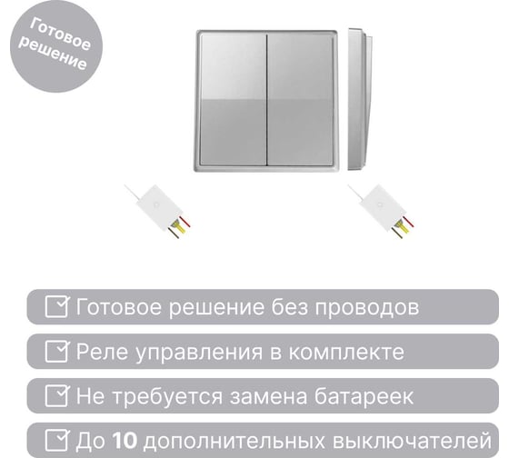 Беспроводной выключатель GRITT Elegance 2клавиши, серый металлик, комплект: 1 выключатель, 2 радиореле 500Вт 12138