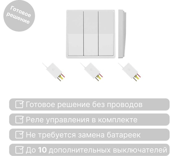 Беспроводной выключатель GRITT Elegance 3клавиши, белый, комплект: 1 выключатель, 3 радиореле 500Вт 12133