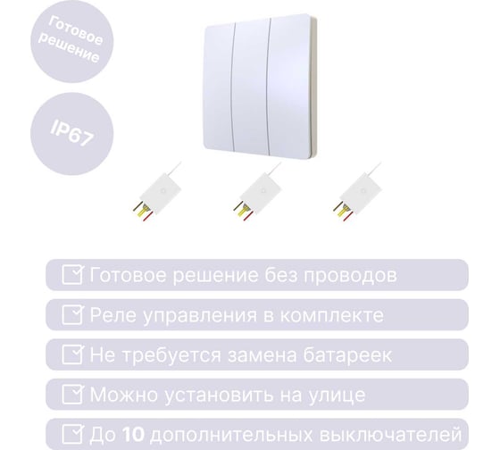 Беспроводной выключатель GRITT Space 3клавиши, белый, комплект: 1 выключатель, 3 радиореле 500Вт 13141