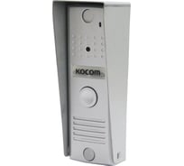 Вызывная панель цветного домофона KOCOM KC-MC20 серебро СП05473