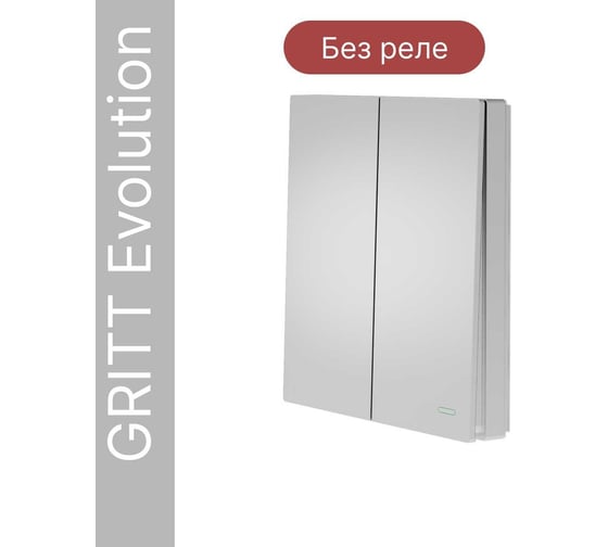 Беспроводной выключатель GRITT Evolution 2-клавишный серебристый, IP67, без реле 14014