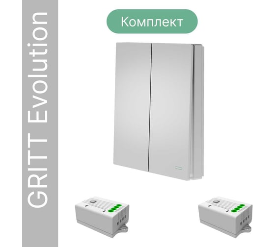 Беспроводной выключатель GRITT Evolution 2-клавишный серебристый, IP67, комплект: 1 выкл., 2 реле 1000Вт 14146