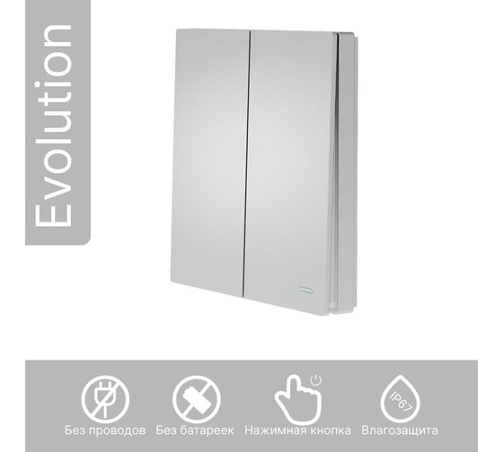 Беспроводной выключатель GRITT Evolution 2-клавишный серебристый, IP67, комплект: 1 выкл., 2 реле 1000Вт 14146