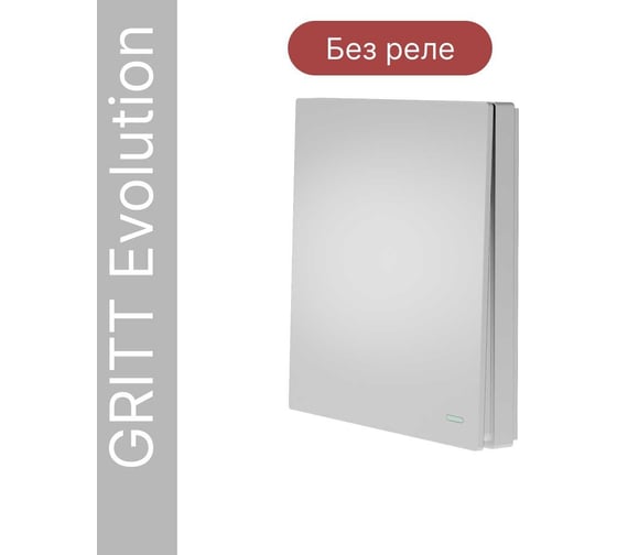 Беспроводной выключатель GRITT Evolution 1-клавишный серебристый, IP67, без реле 14013