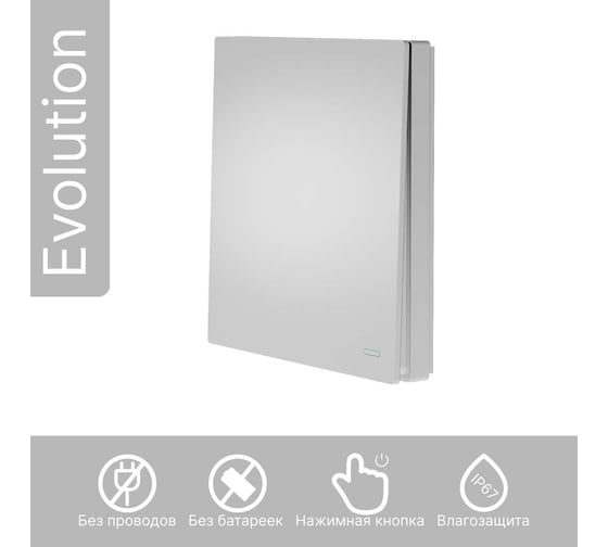 Беспроводной выключатель GRITT Evolution 1-клавишный серебристый, IP67, без реле 14013