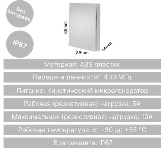 Беспроводной выключатель GRITT Evolution 1-клавишный серебристый, IP67, без реле 14013