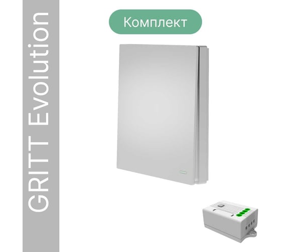 Беспроводной выключатель GRITT Evolution 1-клавишный серебристый, IP67, комплект: 1 выкл., 1 реле 1000Вт 14145
