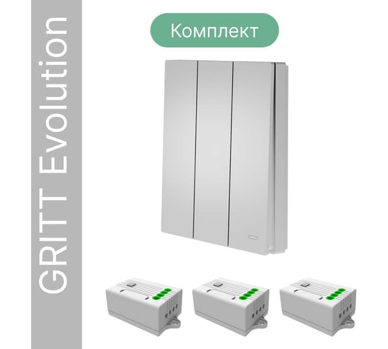 Беспроводной выключатель GRITT Evolution 3-клавишный серебристый, IP67, комплект: 1 выкл., 3 реле 1000Вт 14147