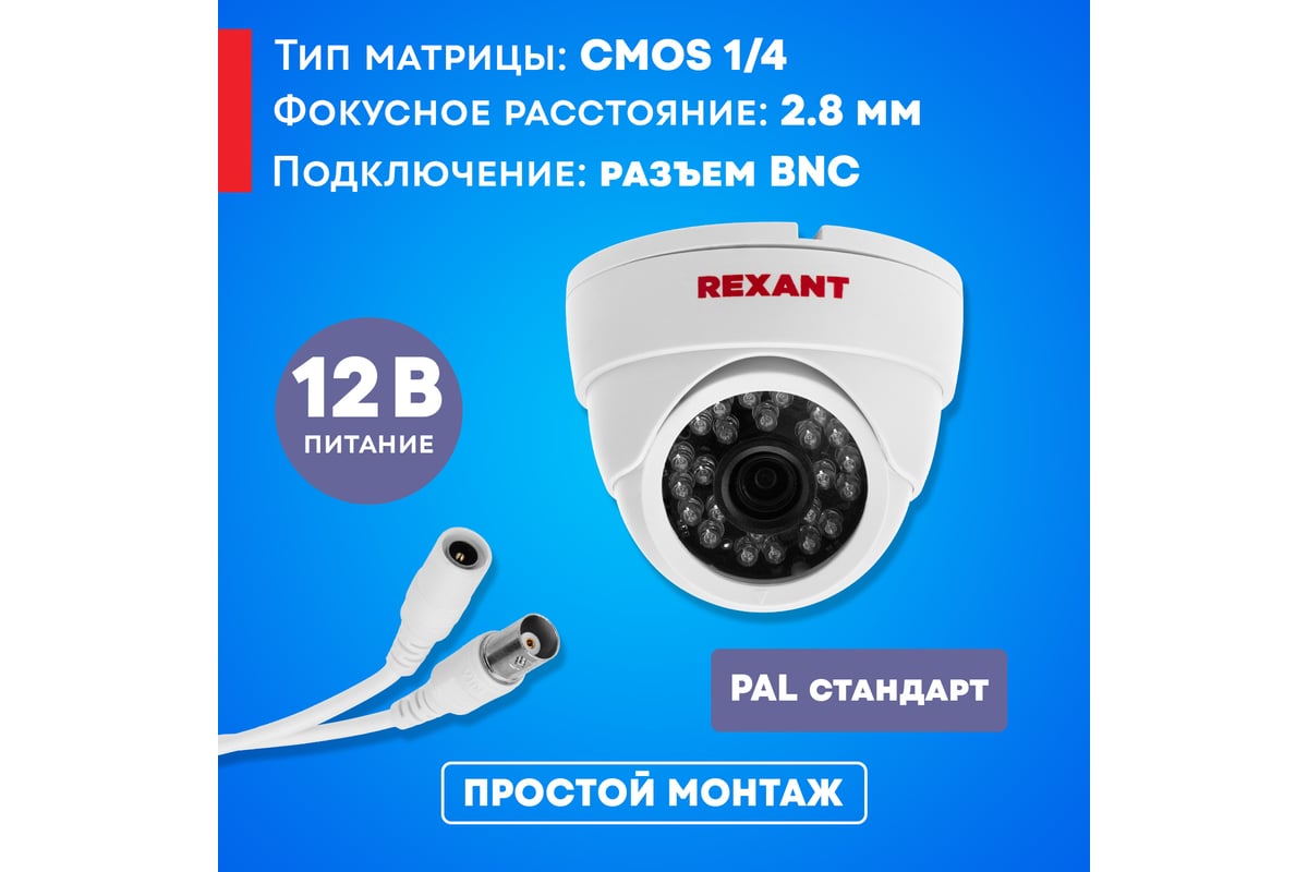 Купольная камера REXANT ahd 2.0мп full hd 1920x1080 (1080p), объектив  2.8мм, ик до 30м 45-0138