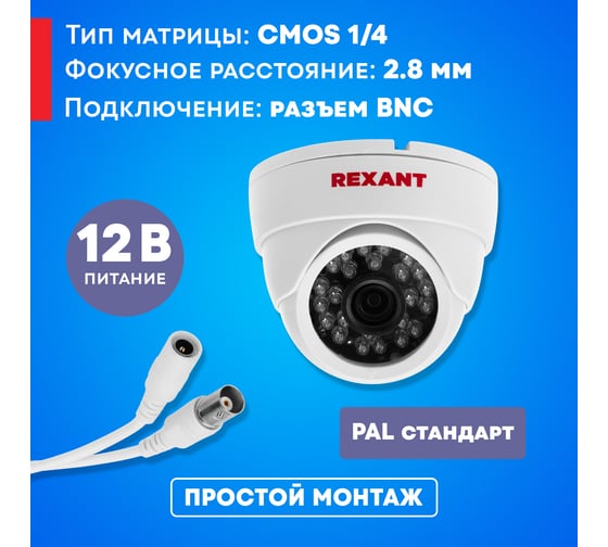 Купольная камера REXANT ahd 2.0мп full hd 1920x1080 (1080p), объектив 2.8мм, ик до 30м 45-0138