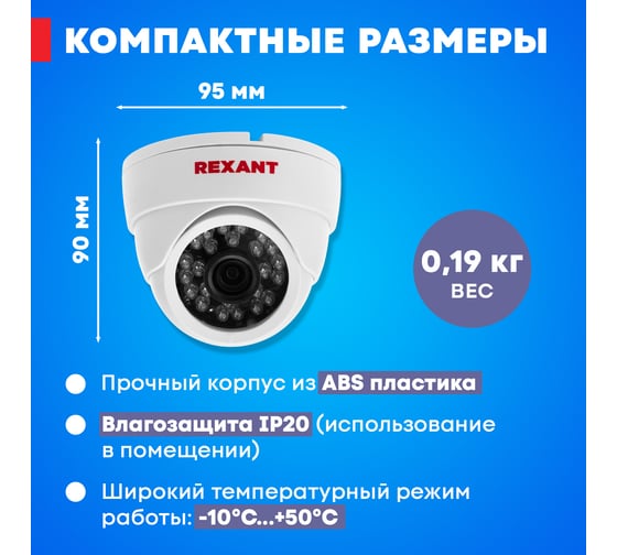 Купольная камера REXANT ahd 2.0мп full hd 1920x1080 (1080p), объектив 2.8мм, ик до 30м 45-0138