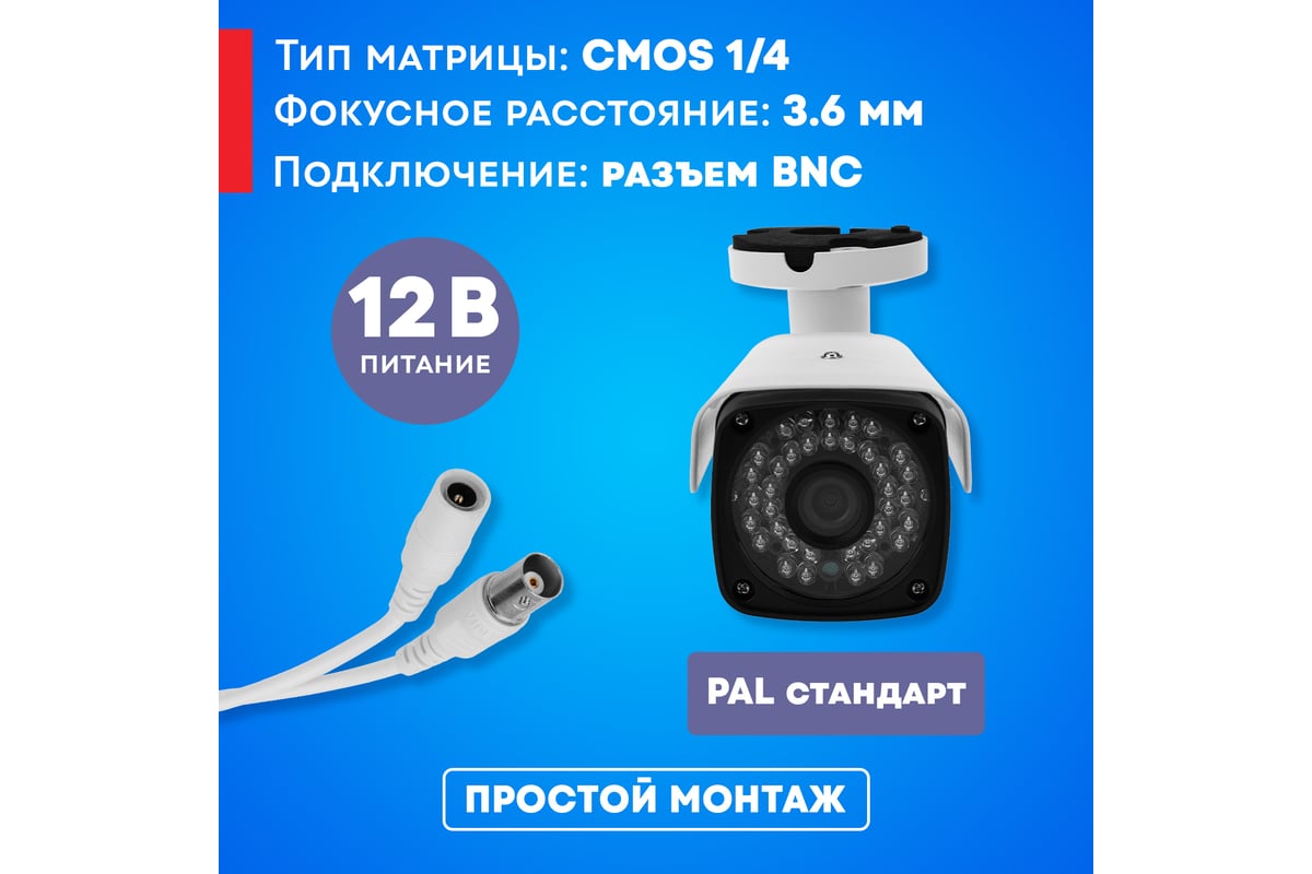 Цилиндрическая уличная камера REXANT ahd 5.0мп 2592x1944, объектив 3.6мм,  ик до 30м 45-0140