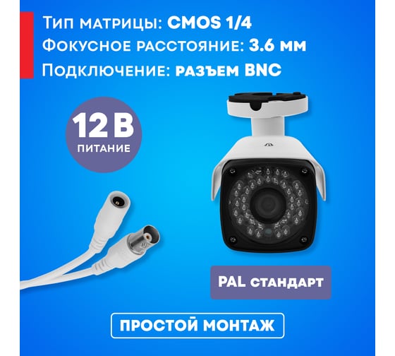 Цилиндрическая уличная камера REXANT ahd 5.0мп 2592x1944, объектив 3.6мм, ик до 30м 45-0140