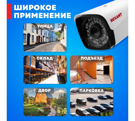 Цилиндрическая уличная камера REXANT ahd 5.0мп 2592x1944, объектив 3.6мм, ик до 30м 45-0140