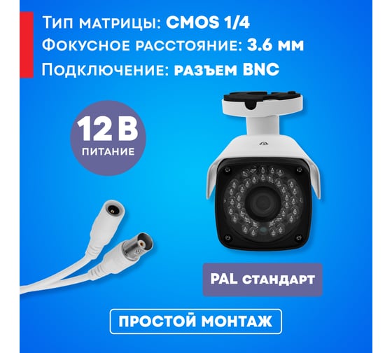 Цилиндрическая уличная камера REXANT ahd 2.0мп full hd 1920x1080 (1080p), объектив 3.6мм, ик до 30м 45-0139