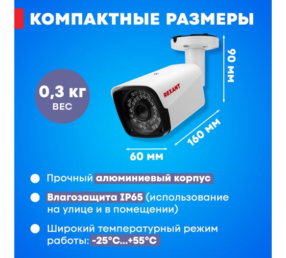 Цилиндрическая уличная камера REXANT ahd 2.0мп full hd 1920x1080 (1080p), объектив 3.6мм, ик до 30м 45-0139