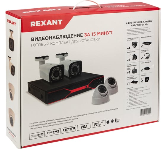 Комплект видеонаблюдения REXANT 4 внутренние камеры AHD 2.0 Full HD 45-0521